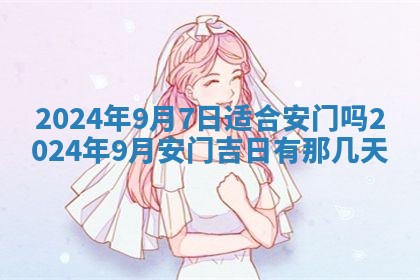 2026年公历3月装潢吉日老黄历_黄历装修查询