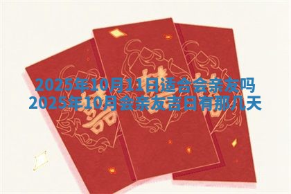 今日万年历2025年6月23日动土吉日,动土好日子查询