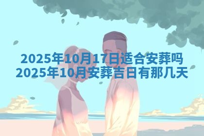 今日万年历2025年6月23日动土吉日,动土好日子查询