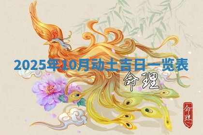 2026年公历3月开工建设择吉