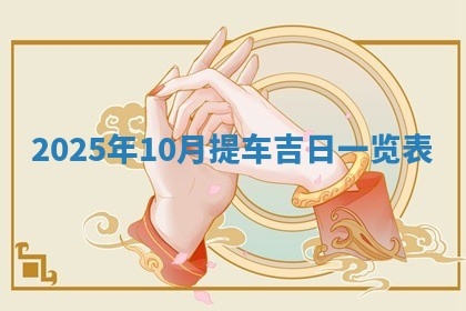 2025年12月16日财神朝向查询