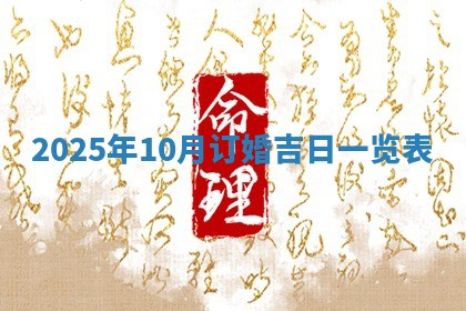 2026年公历3月开工建设择吉