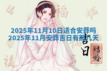 今日万年历2025年6月23日动土吉日,动土好日子查询