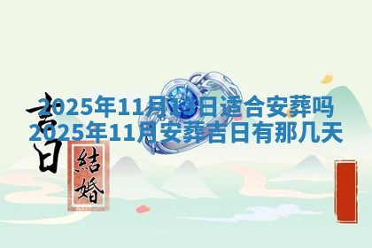 今日万年历2025年6月23日动土吉日,动土好日子查询
