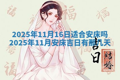 今日万年历2025年6月23日动土吉日,动土好日子查询