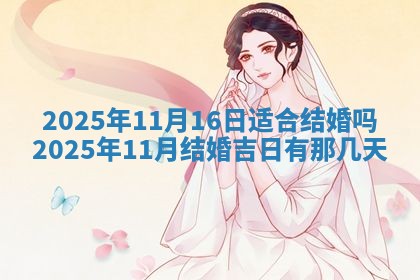 今日万年历2025年6月23日动土吉日,动土好日子查询