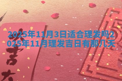 12月17日打麻将财神吉位查询
