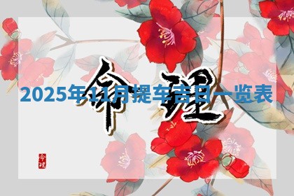 2026年01月23日出生的邓姓男孩子取名指南：吉祥好听的名字推荐