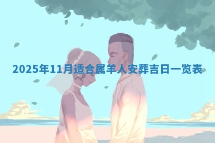 2025年12月16日财神朝向查询