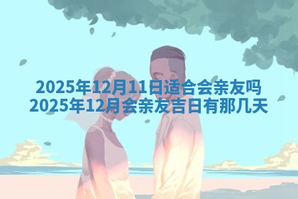 2025年12月18日打牌财神方向