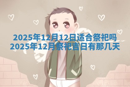 2026年公历3月开工建设择吉