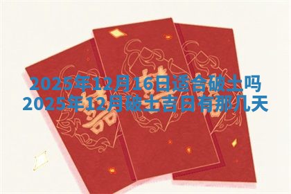 2026年公历3月开工建设择吉