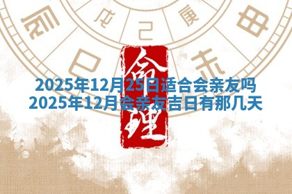 2025年12月18日打牌财神方向