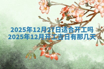 2026年01月23日出生的邓姓男孩子取名指南：吉祥好听的名字推荐
