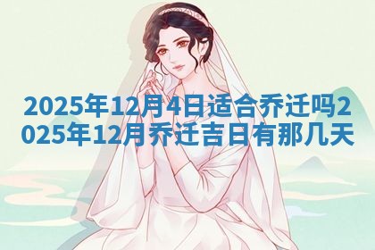 今日万年历2025年6月23日动土吉日,动土好日子查询