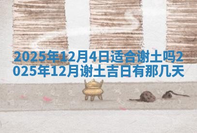 2025年12月16日财神朝向查询