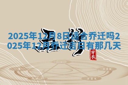 2025年12月16日财神朝向查询