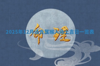 2026年公历3月开工建设择吉