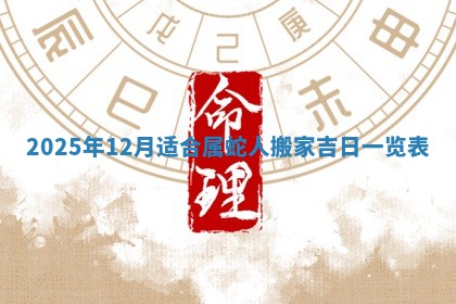 2026年公历3月开工建设择吉