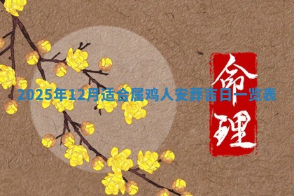 2026年公历3月开工建设择吉