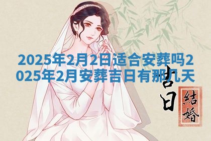 今日万年历2025年6月23日动土吉日,动土好日子查询