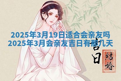 2025年6月29日适合搬家吗,搬家是好日子吗