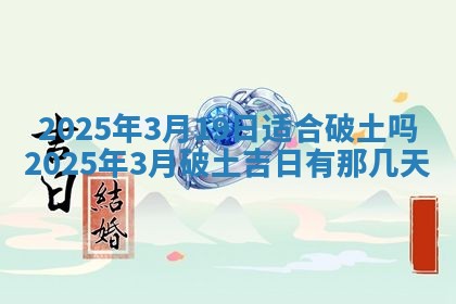 2025年6月29日适合搬家吗,搬家是好日子吗