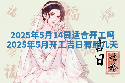 今日万年历2025年6月23日动土吉日,动土好日子查询