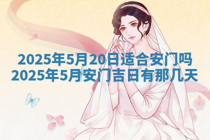 今日万年历2025年6月23日动土吉日,动土好日子查询