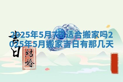 2025年12月21日打麻将在哪个方向详解