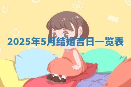 2025年12月18日打牌财神方向