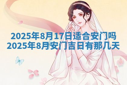 今日万年历2025年6月23日动土吉日,动土好日子查询
