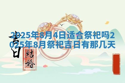 2026年公历3月装潢吉日老黄历_黄历装修查询