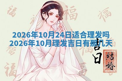 2026年公历3月开工建设择吉