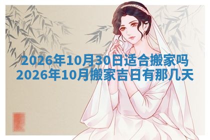 今日万年历2025年6月23日动土吉日,动土好日子查询