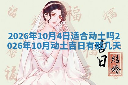 今日万年历2025年6月23日动土吉日,动土好日子查询