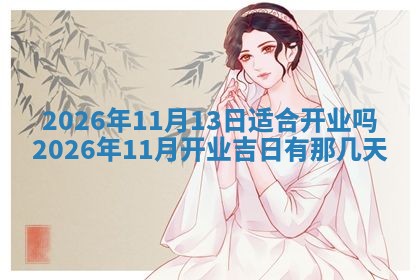 八字五行与武姓：2026年03月02日出生男宝宝的理想名字分析