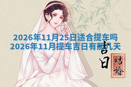 八字五行与武姓：2026年03月02日出生男宝宝的理想名字分析