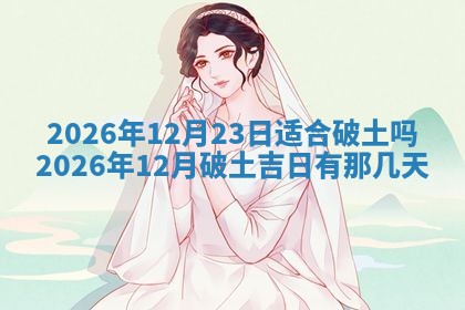 2025年12月13日打麻将财神吉位查询