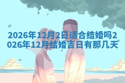 八字五行与武姓：2026年03月02日出生男宝宝的理想名字分析