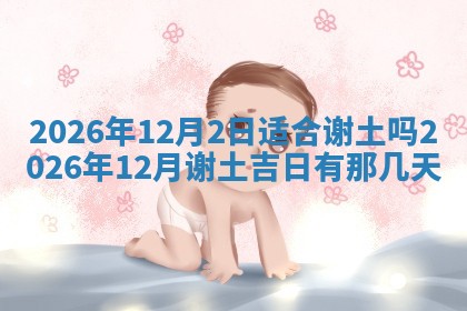 八字五行与武姓：2026年03月02日出生男宝宝的理想名字分析