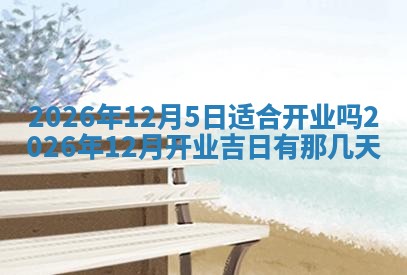 八字五行与武姓：2026年03月02日出生男宝宝的理想名字分析