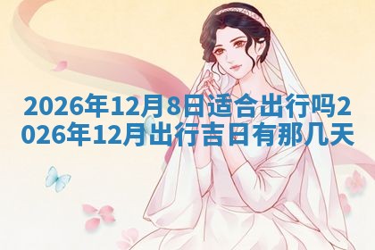 八字五行与武姓：2026年03月02日出生男宝宝的理想名字分析