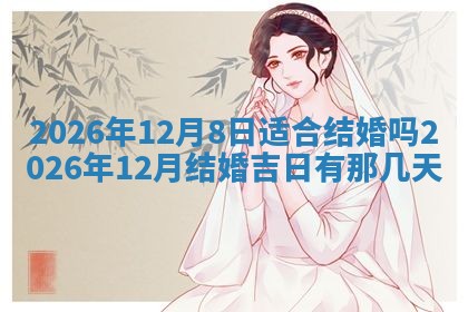 2025年12月13日打麻将财神吉位查询
