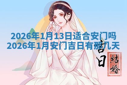2026年3月份订婚吉日丨哪些日子适合订婚