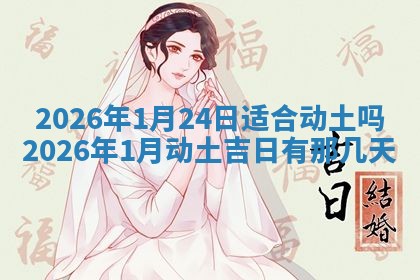 2026年3月结婚好日子