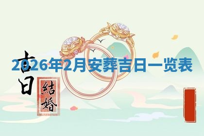 八字五行与武姓：2026年03月02日出生男宝宝的理想名字分析