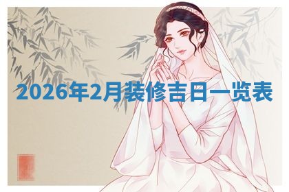 2025年12月12日打牌财神方位