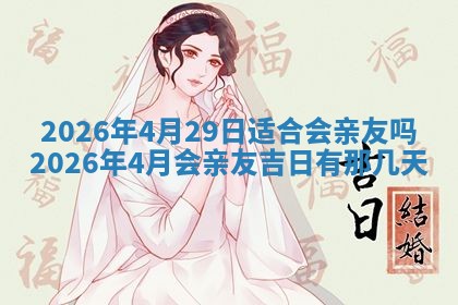 2025年6月29日适合搬家吗,搬家是好日子吗