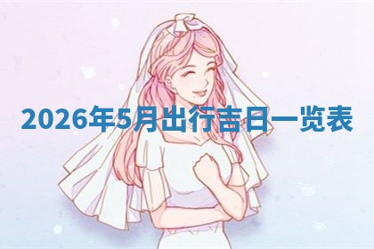 2026年01月23日出生的邓姓男孩子取名指南：吉祥好听的名字推荐